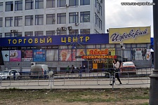 Входная группа Дом Быта, торговый центр (ТЦ Ижевский).  Красноармейская,  127